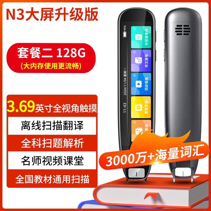 纽曼电子辞典N3黑色 128G标配 全科词典笔扫描翻译笔教材单词笔智能扫读笔小初高中大学生通用学习笔英语查单词用神器