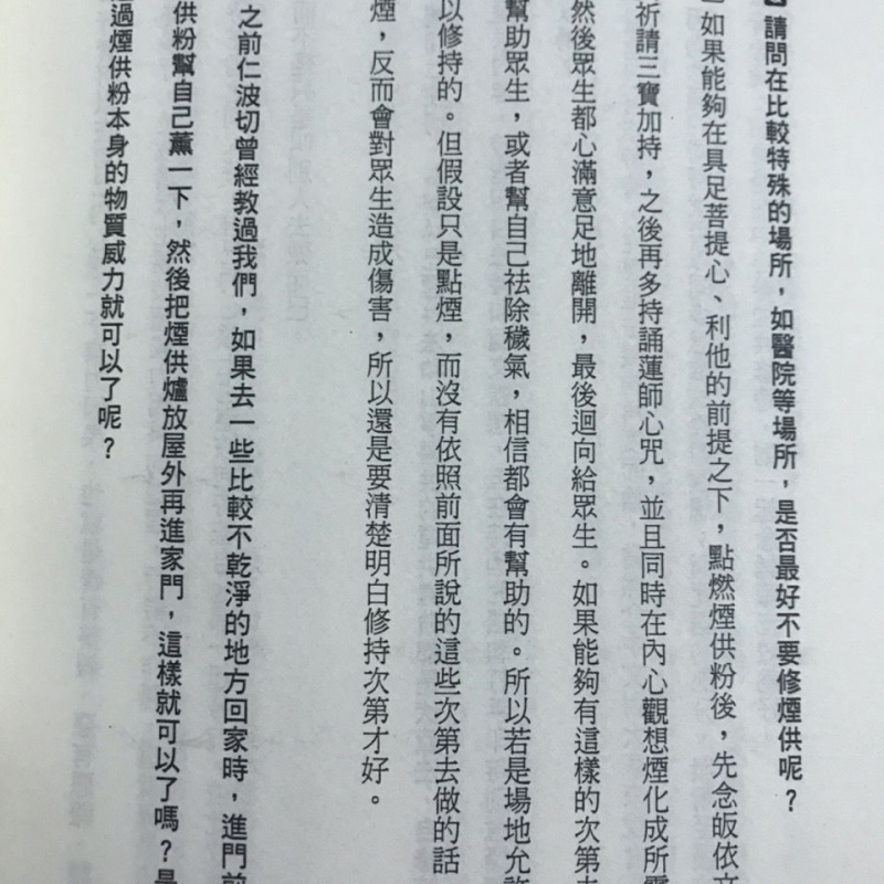容易实修的烟供法《山净烟供》高清大图