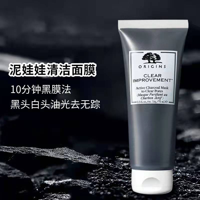 悦木之源(ORIGINS) 泥娃娃经典活性炭清洁面膜75ml 深层清洁净透毛孔图片