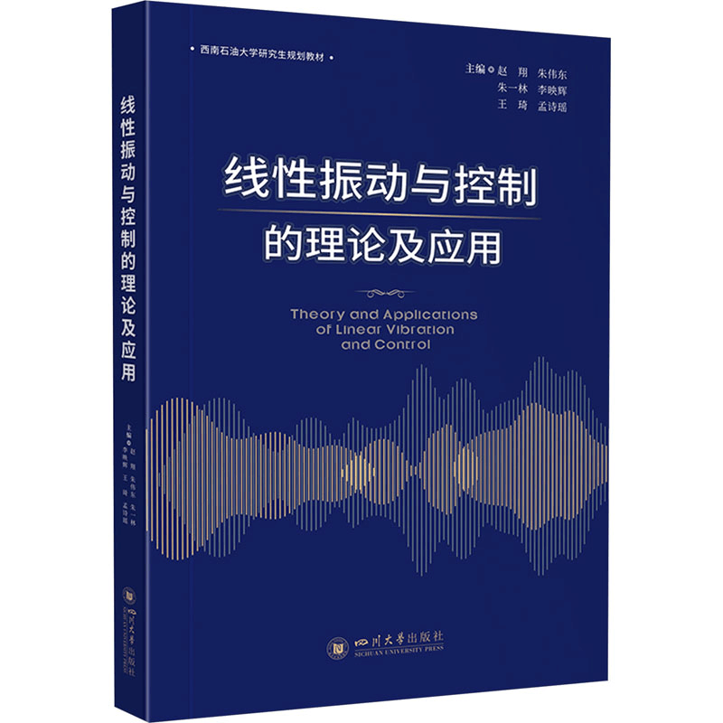 [M]线性振动与控制的理论及应用-9787569060676图片