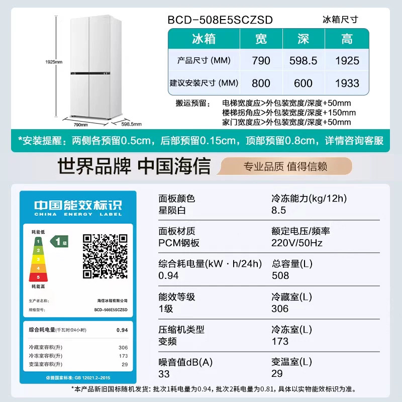 海信 大薄荷2.0 508冰箱十字零嵌入 多门冰箱BCD-508E5SCZSD 一级能效 自动除霜独立式设计高清大图