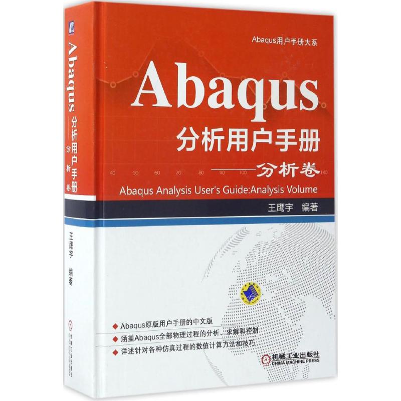 Abaqus分析用户手册——分析卷高清大图