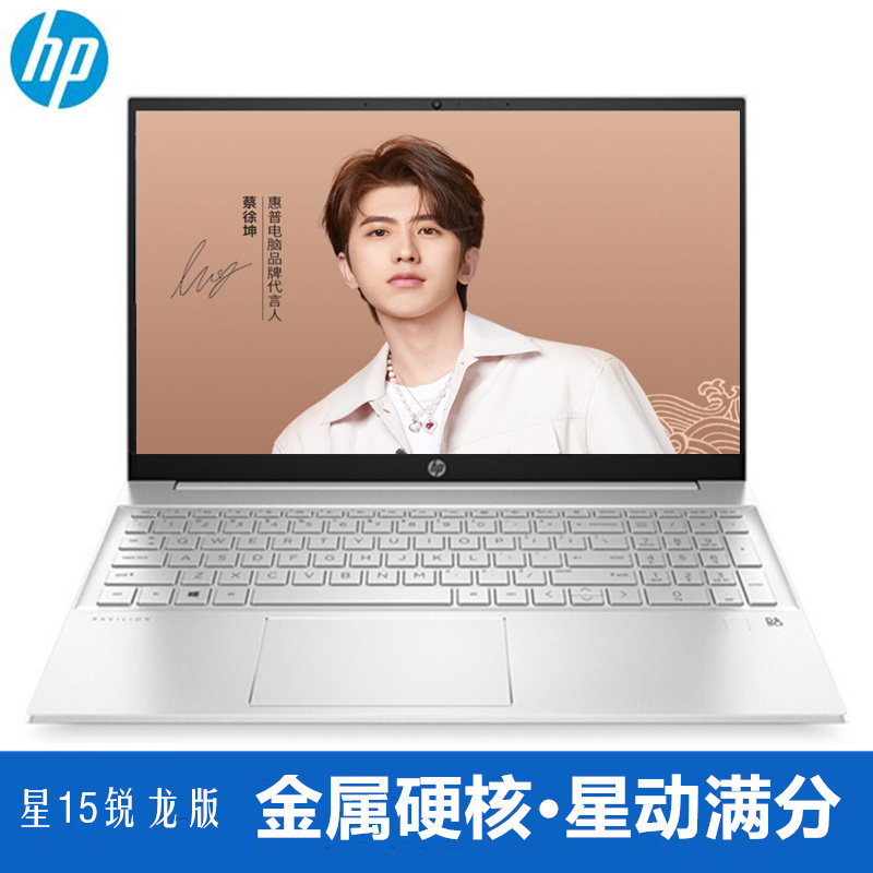 [2021新品]惠普(HP)星15-EH1013AU 15.6英寸商务办公家用学习轻薄笔记本电脑标配版(R5-5500U 8G 512 高色域 背光键盘)静谧银