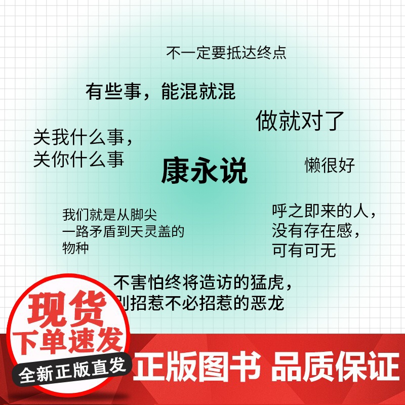 你愿意,人生就会值得(蔡康永5年沉淀后的温厚之作!)蔡永康的情商课 作品600万册国民主持人作家蔡康永5年沉淀后的温厚之高清大图
