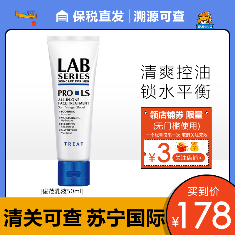 朗仕labseries俊范多效保养乳液50ml保湿滋润平滑肌肤细纹保税直发