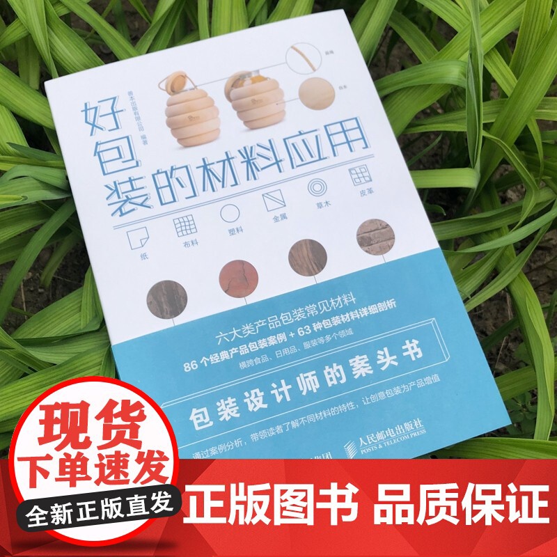 好包装的材料应用 善本出版有限公司 著 包装设计 艺术高清大图