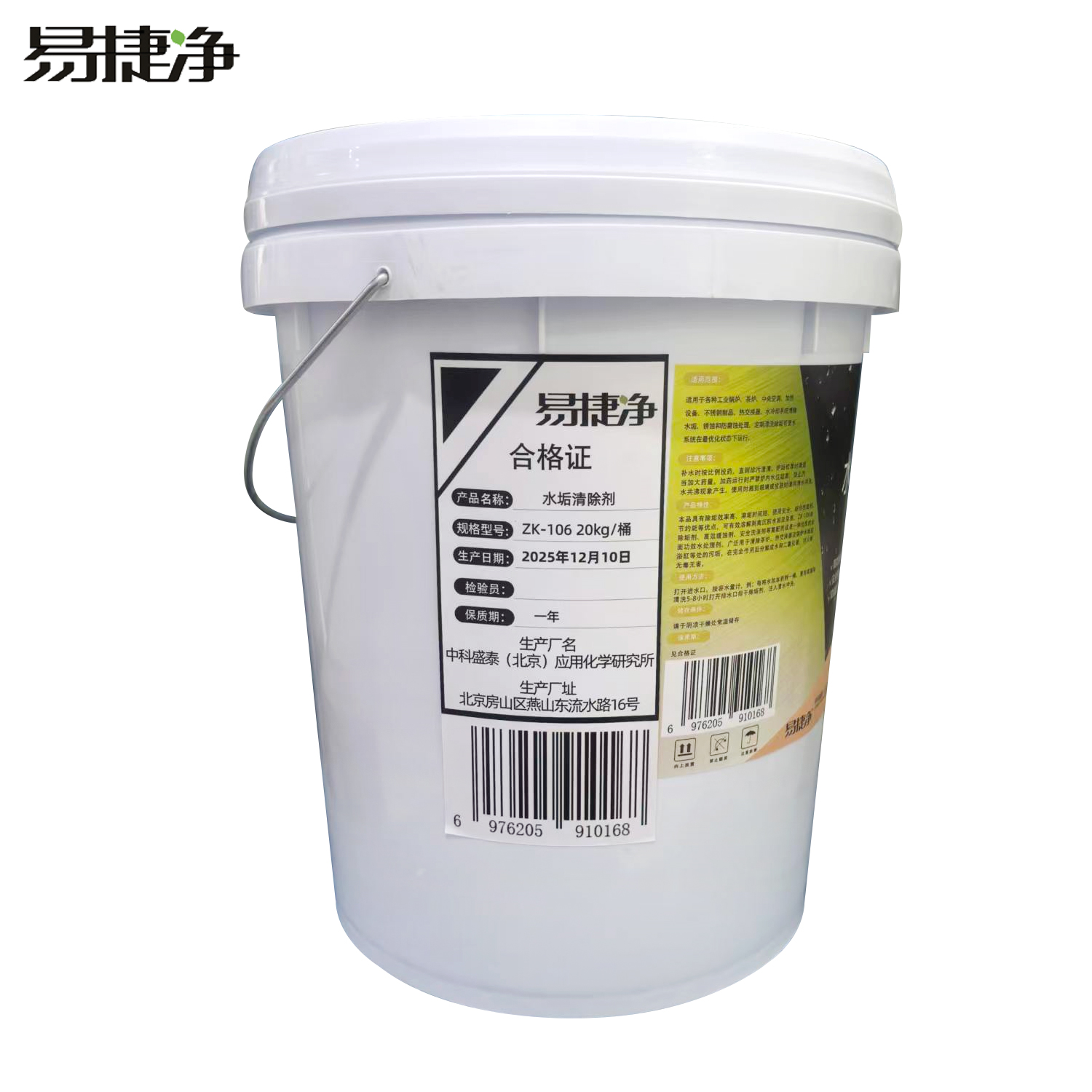 水垢清除剂 ZK-106 20kg/桶高清大图