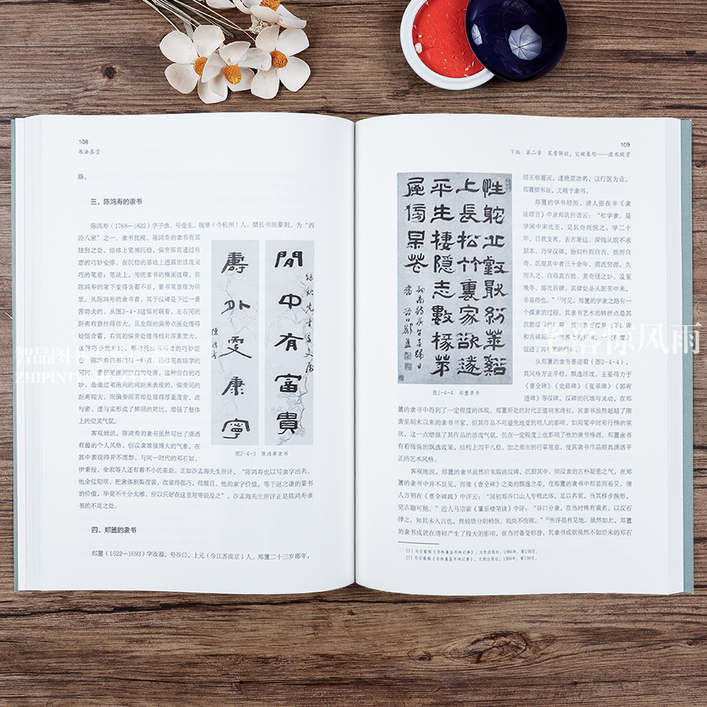 [正版]书法鉴赏 全书分上下编共七章三十三节 书法艺术的本体构成书法批评创作 篆书隶书草书楷书行书欣赏 适用于高校学生高清大图