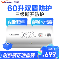 万和（Vanward）E60-Q1W1-22 电热水器 60升 双盾温显 2100瓦