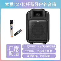 索爱(soaiy)户外拉杆音箱无线话筒k歌便携8吋唱歌蓝牙家用摆摊大功率音量广场舞音响T27[带1个无线话筒]
