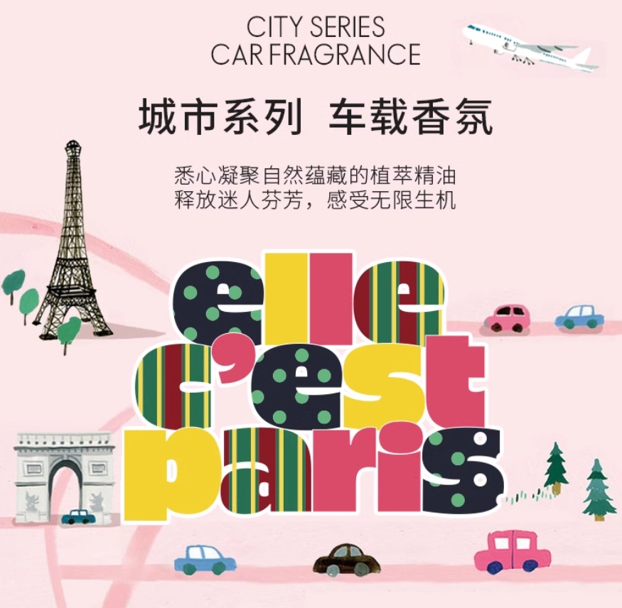 法国ELLE DECO车载香薰礼盒茶香高清大图