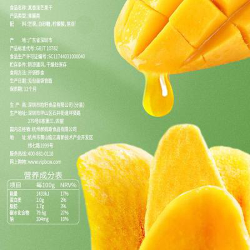 百草味 芒果干 真香派芒果干g 水果脯蜜饯网红小吃休闲零食满满