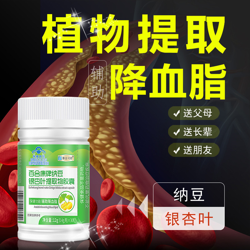 赛金司舒百合康牌纳豆银杏胶囊