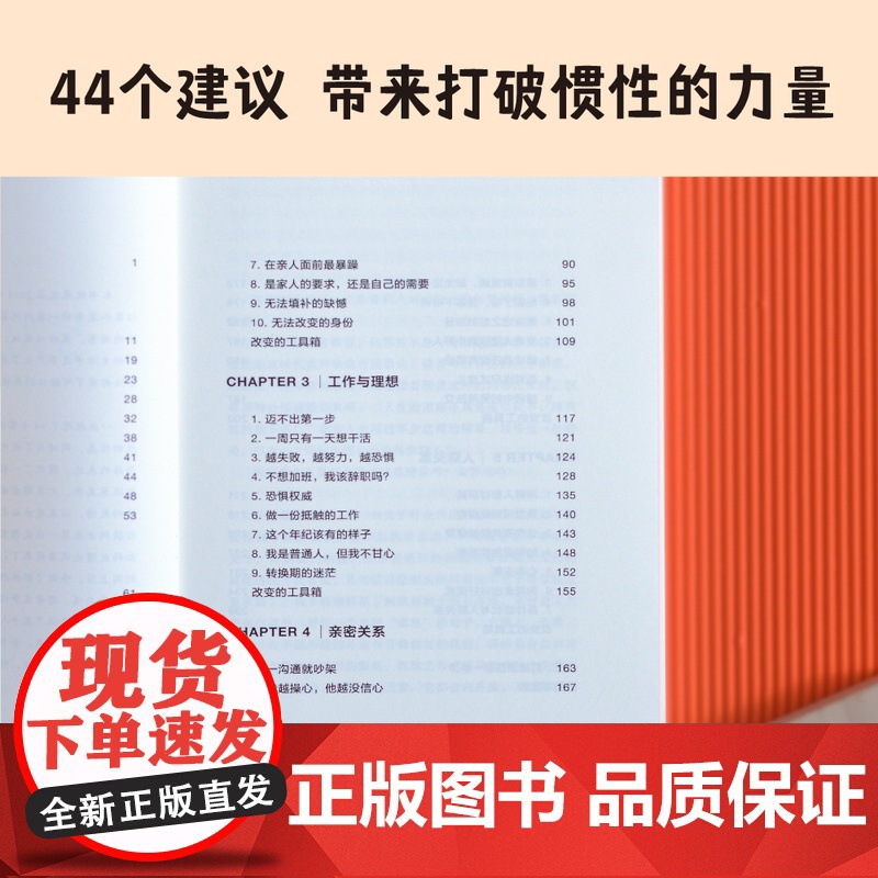 5%的改变 只要改变5% 生活就有新的可能 李松蔚教你用微小的行动突破困境 44个心理干预案例 直面人际关系困惑 正版书高清大图