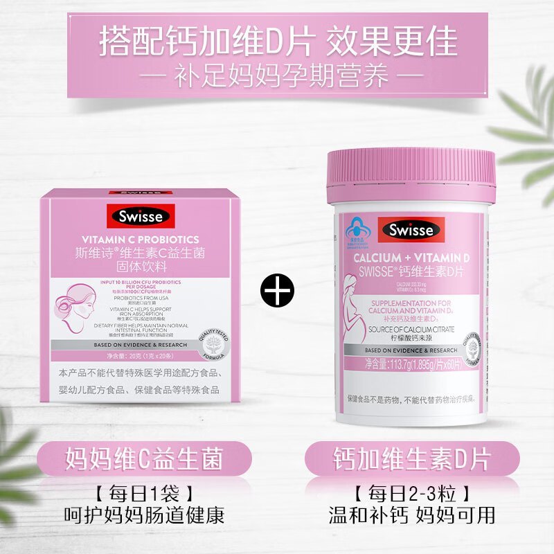 Swisse斯维诗 维生素C益生菌固体饮料20g *3盒100亿益生菌 促进铁吸收 0蔗糖 补足孕期营养