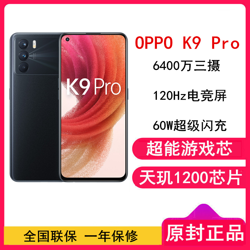 [原封]OPPO K9 Pro 12GB+256GB 黑耀武士 天玑1200芯片 120Hz电竞屏 60W闪充 6400万高清三摄 手机