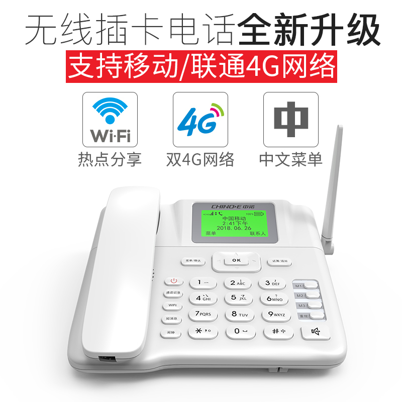 中诺无线座机移动联通4G插卡电话机 sim卡固话 黑色
