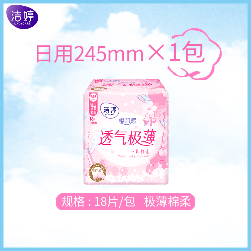 洁婷日夜用卫生巾樱花装245+420透气棉柔套装姨妈巾146片