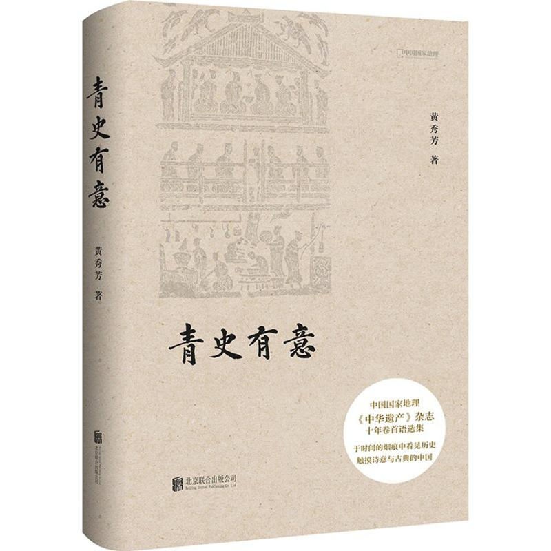 【M】青史有意-9787550287365