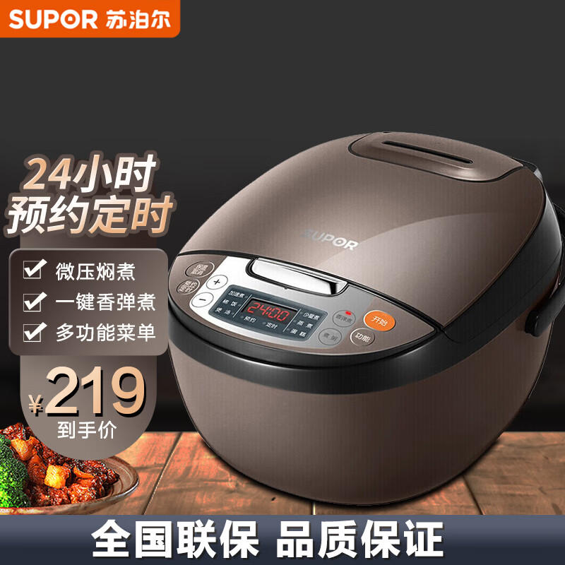苏泊尔(SUPOR) 电饭煲4L家用2-3-4人 多功能智能 厚釜内胆预约电饭锅 咖啡色 CFXB40FC829D-75