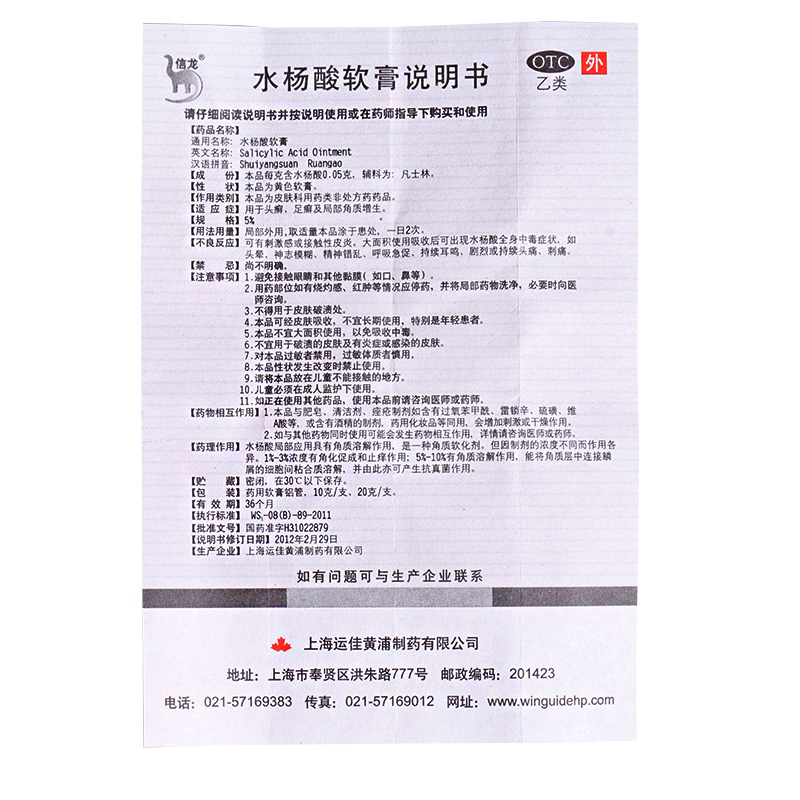 [5盒优惠装]水杨酸软膏10g 去角质鸡皮肤乳膏药膏股癣手足癣头皮癣脚藓高清大图
