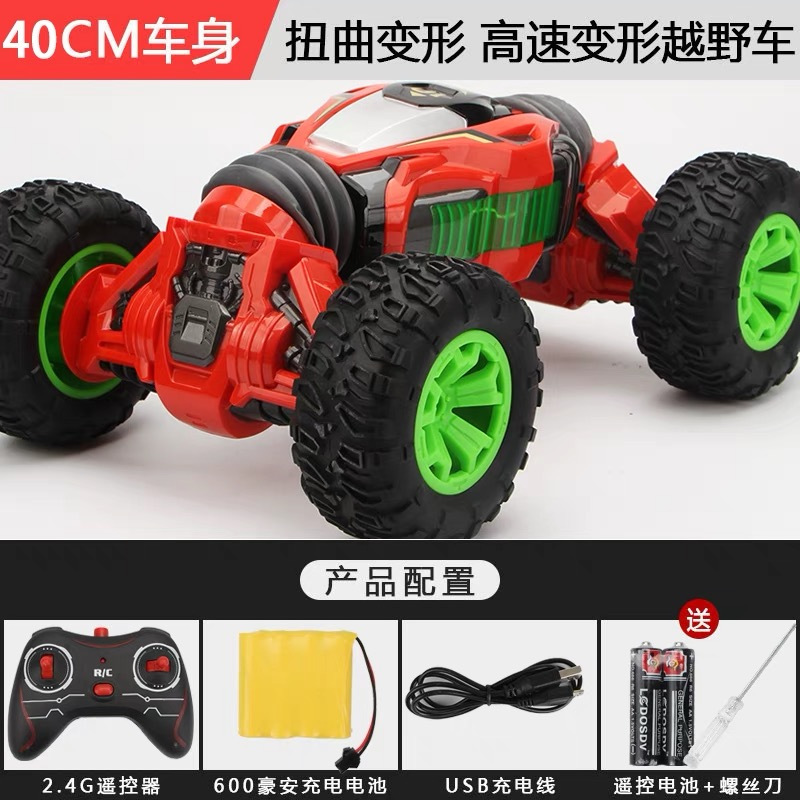 星域传奇 超大号四驱攀爬车越野遥控变形车双面扭变可充电儿童汽车玩具男孩 40CM车身红色