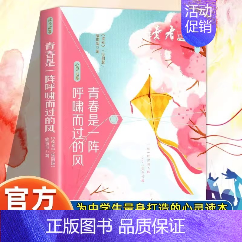 【校园成长】读者-青春是一阵呼啸而过的风 【正版】读者42周年典藏版全4册2024版 成长亲情卷精华合订本提高阅读水平作