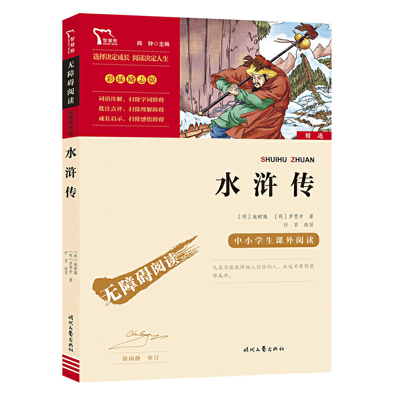 [满2件9折]欧洲民间故事 [正版]水浒传 施耐庵原著 白话文小学生二三四五六年级阅读课外书必书籍书目阅读乐读书吧无年级高清大图