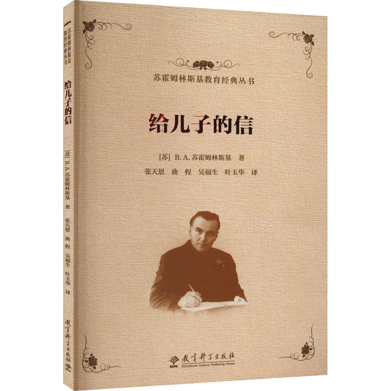 【M】给儿子的信-9787519131333