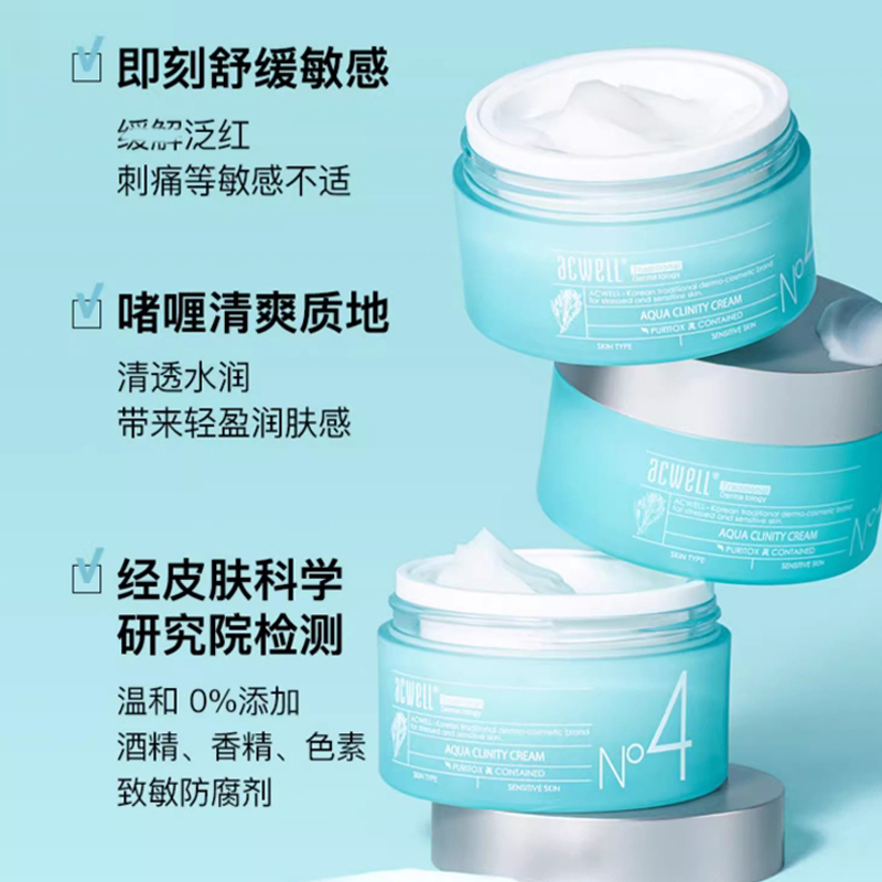 艾珂薇(acwell)n4面霜50ml acwell保湿水分霜敏感肌舒缓修护屏障补水