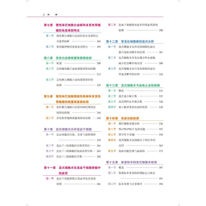 [正版]实用流式细胞术 血液病篇(第2版) 刘艳荣 编 生活 内科 内科学 书店图书籍北京大学医学出版社高清大图