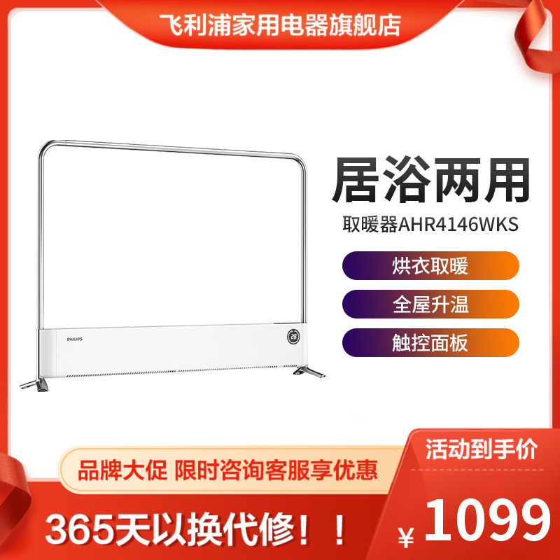 飞利浦(PHILIPS)石墨烯踢脚线取暖器家用暖风机电暖器电暖气片全屋对流移动地暖浴室防水烘衣机 AHR4146WKS
