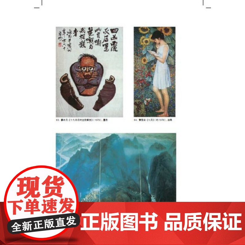 20世纪中国艺术与艺术家 上下册 [英]迈克尔.苏立文 361幅精美插图 近900位中国艺术家小传 现代中国艺术故事 世高清大图