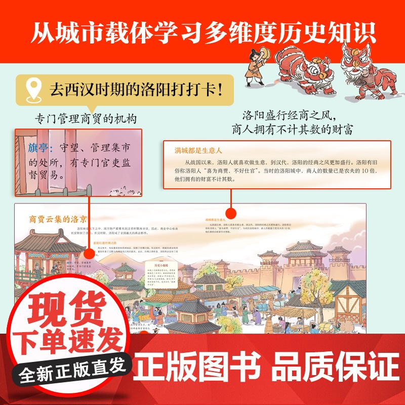 如诗如画的中国 洛阳 5-12岁 段张取艺 著 科普高清大图
