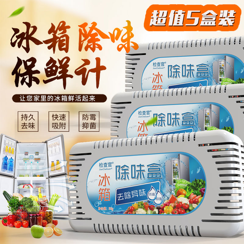 家柏饰(CORATED)冰箱除味剂活性炭剂清新盒除臭剂清洁去除异味家用竹炭包高清大图