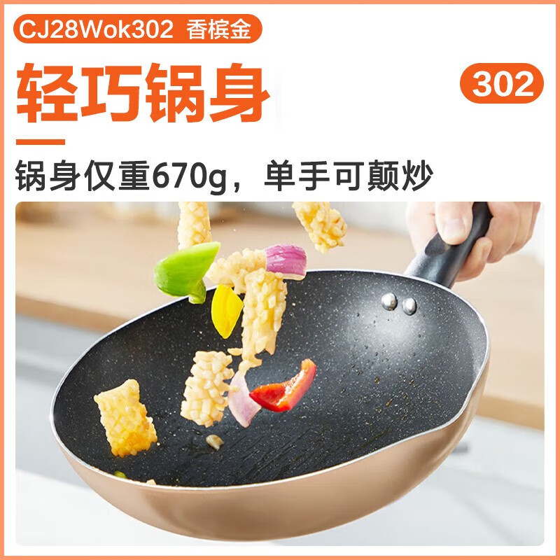 美的(Midea)炒锅不粘锅麦饭石色涂层锅炒菜锅煎炒锅 家用 香槟金MP-CJ28WOK302