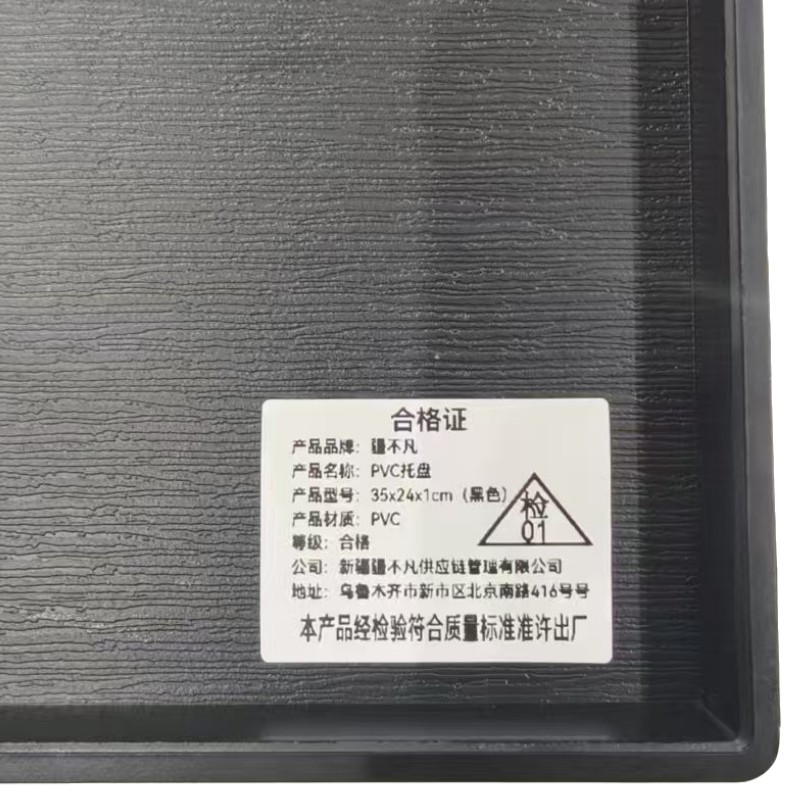[疆不凡] pvc托盘 35*24*1cm(黑色) /个高清大图