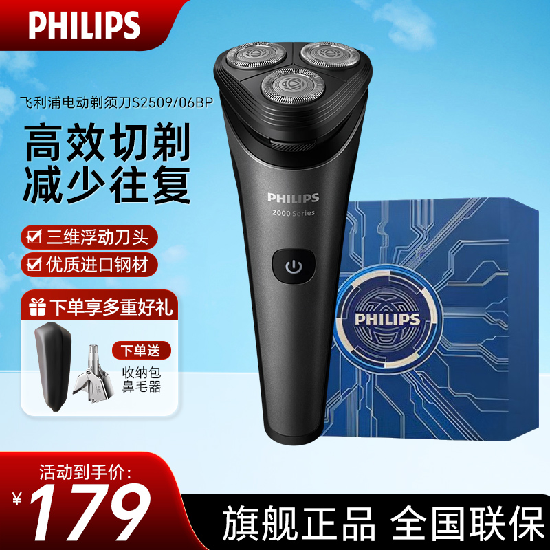 飞利浦(PHILIPS)电动剃须刀 S2000系列男士旋转式刮胡须刀便携款 实用生日礼物送男友送父亲S2509/06BP