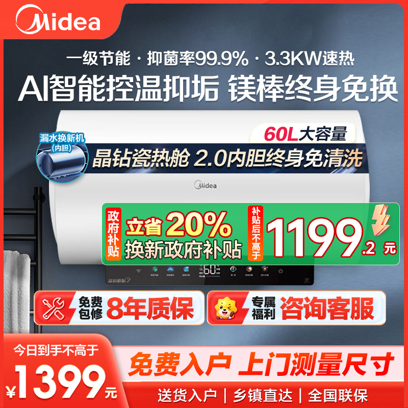 美的电热水器F6033-JE7Pro(HE)