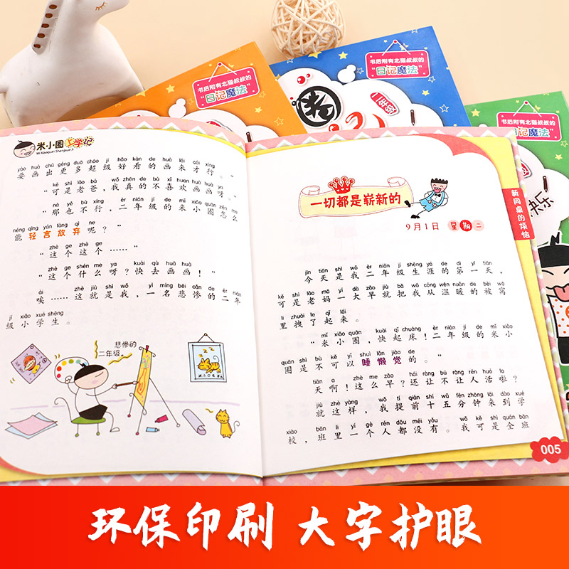 [一年级]瞧这一家人 [正版]上学记二年级一年级三年级四年级全套校园爆笑漫画故事 2022注音版套装 小学生阅读课外书带高清大图