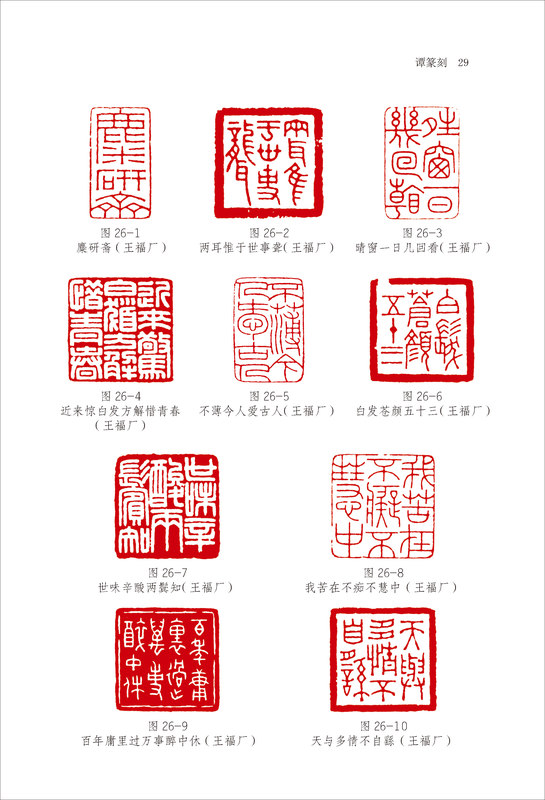 [正版]谈刻印 篆刻小丛书 介绍篆刻基本知识听专家谈篆刻 谈关于篆刻历史和技法的基本知识 概括却精要 言简而意赅 篆刻高清大图