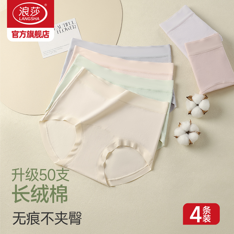 浪莎纯棉内裤女春夏薄款透气三角裤新款性感无痕高腰女士内裤衩Z士高清大图