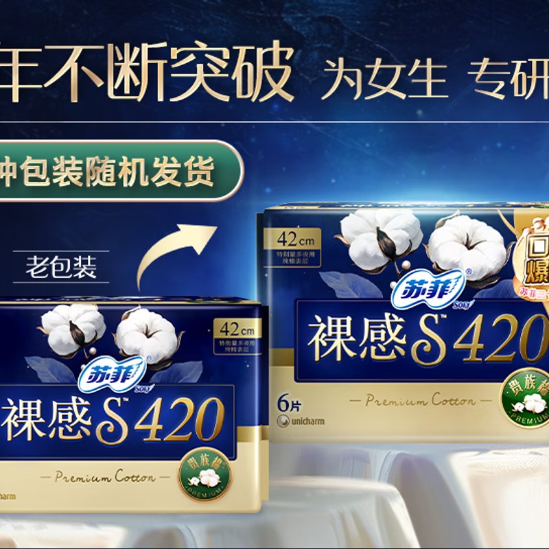 苏菲裸感S贵族棉纯棉夜用卫生巾42cm6片 透气低敏姨妈巾高清大图
