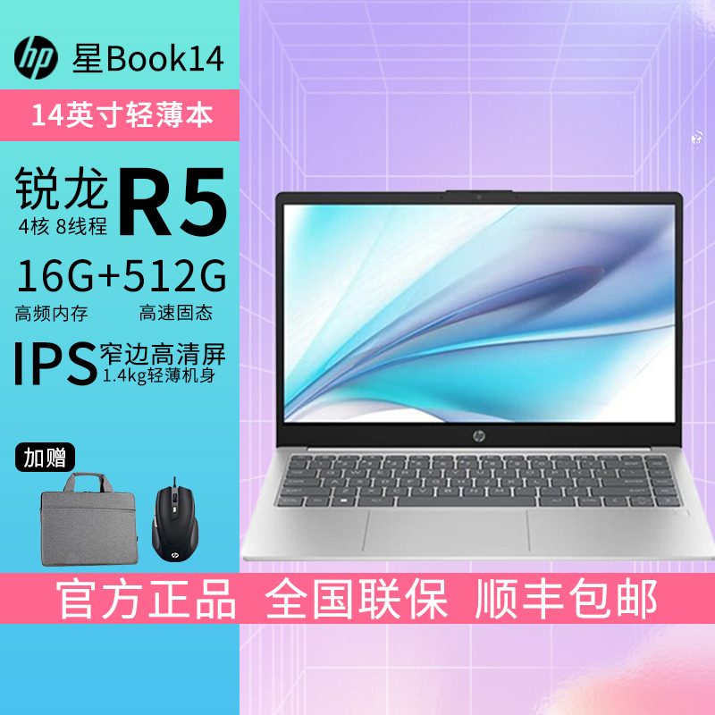 惠普HP 星Book14 笔记本电脑14寸轻薄便携办公本R5-7520U/16G/512G SSD/14寸/银[14-em0152AU]