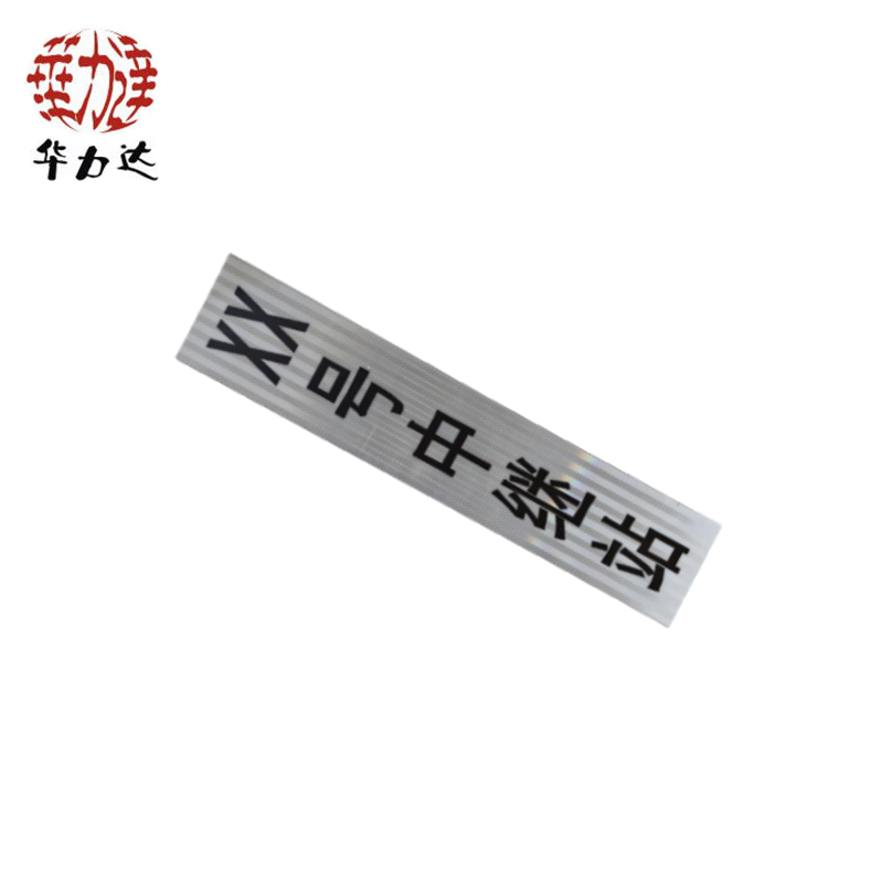 华力达中继站标(铝) 400*800*3mm 块高清大图