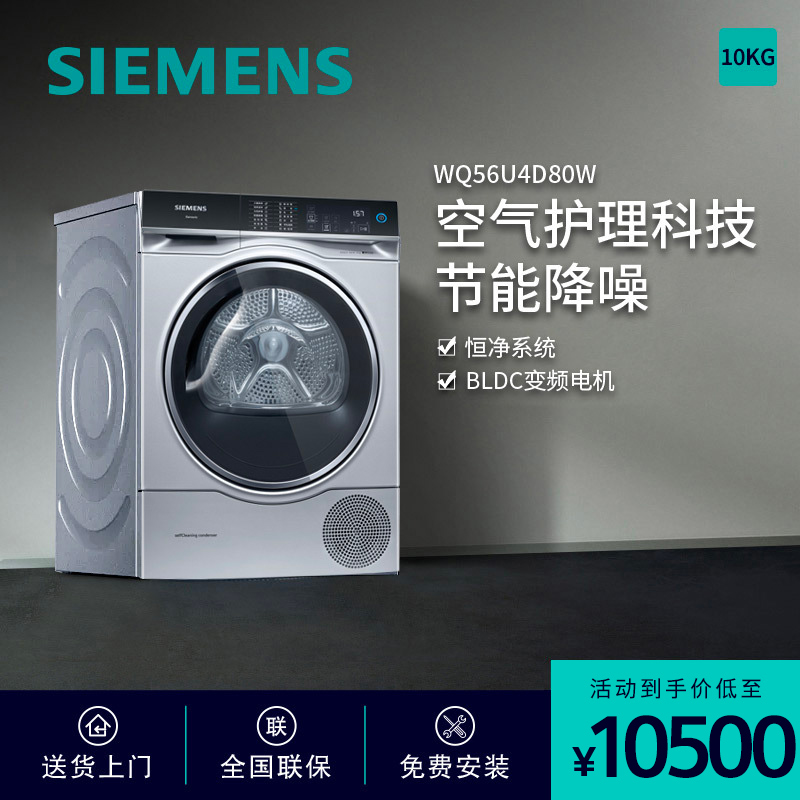 西门子(SIEMENS)10公斤干衣机 WQ56U4D80W