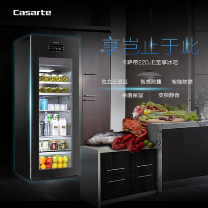 卡萨帝 (Casarte) LC-220JE 220升 三温区至享保鲜冰吧 立体杀菌茶叶饮料酒柜小冰箱