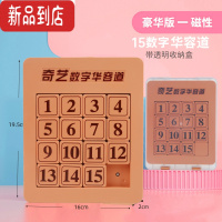 真智力数字三国华容道磁力 性正迷盘版益智玩具滑动拼图儿童小学生 豪华版:15键数字华容道[磁力版](送收纳盒+题目)