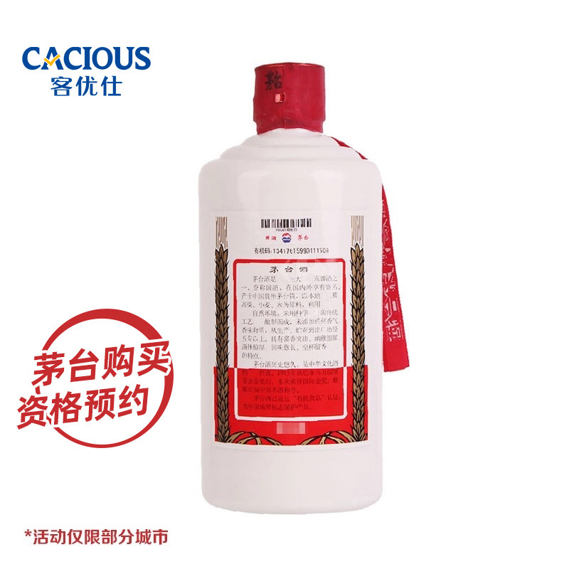 [仅限部分城市]飞天53度500ml贵州茅台酒预约资格