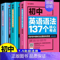 [3本]初中英语语法+词汇+作文 初中通用 [正版]初中英语单词必考2000词知识点 中考英语2000词 初中英语词汇单
